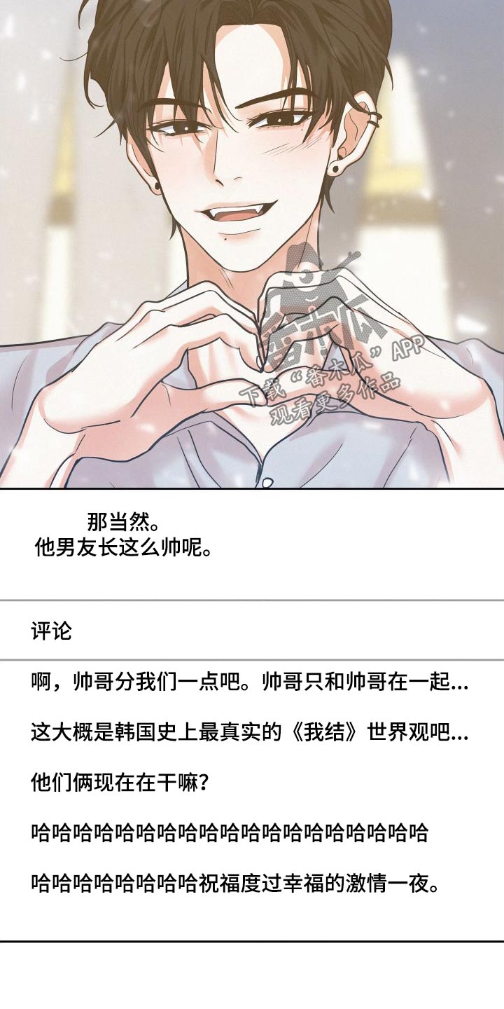 危险赔偿漫画,第89话1图