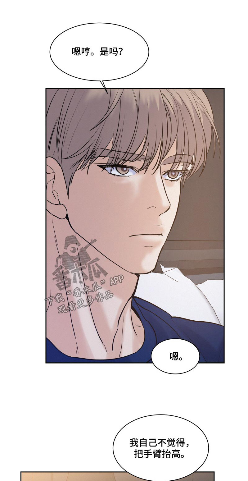 危险期漫画,第73话1图