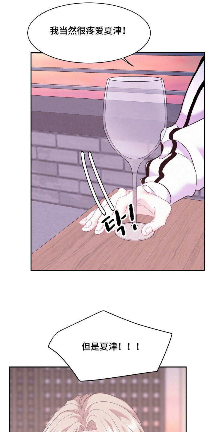危险期漫画,第173话1图