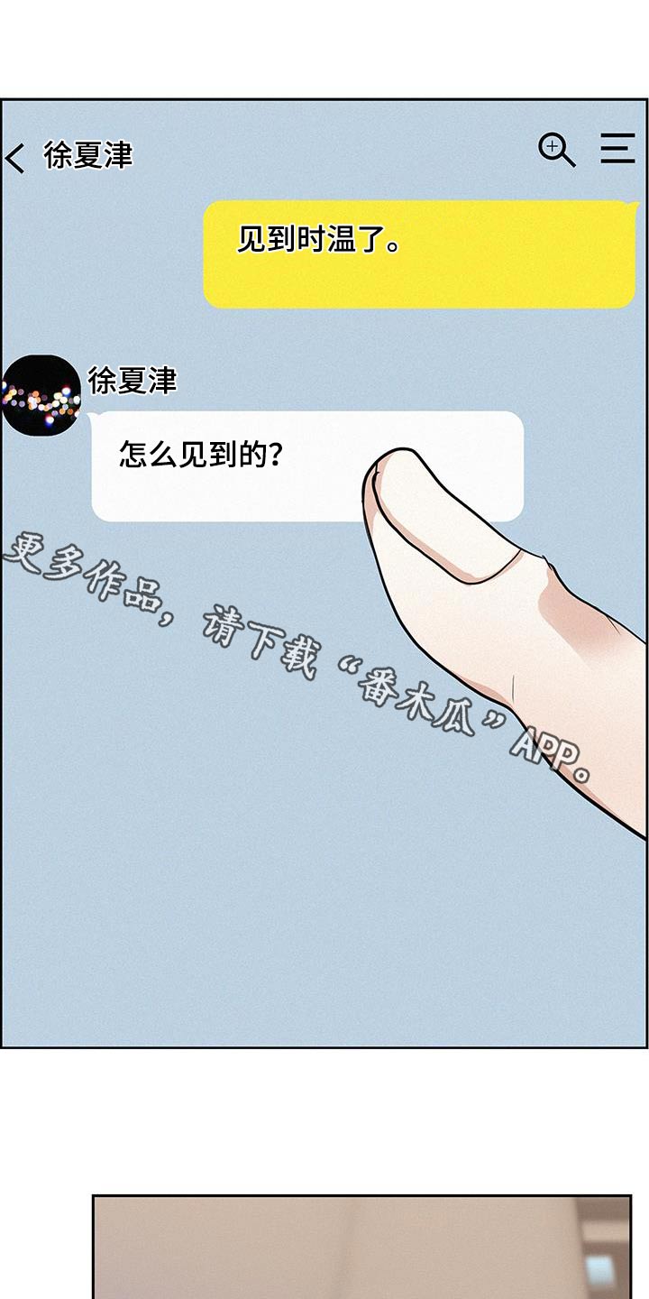 危险赔偿漫画,第121话1图