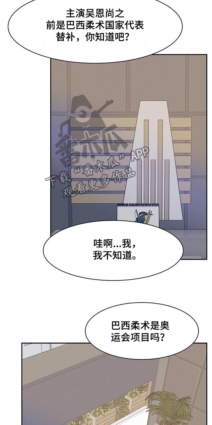 危险期漫画,第122话1图