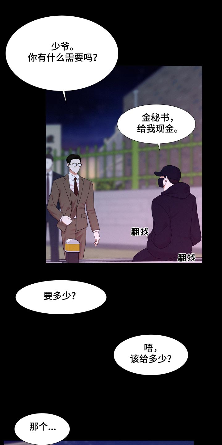 危险期漫画,第135话2图