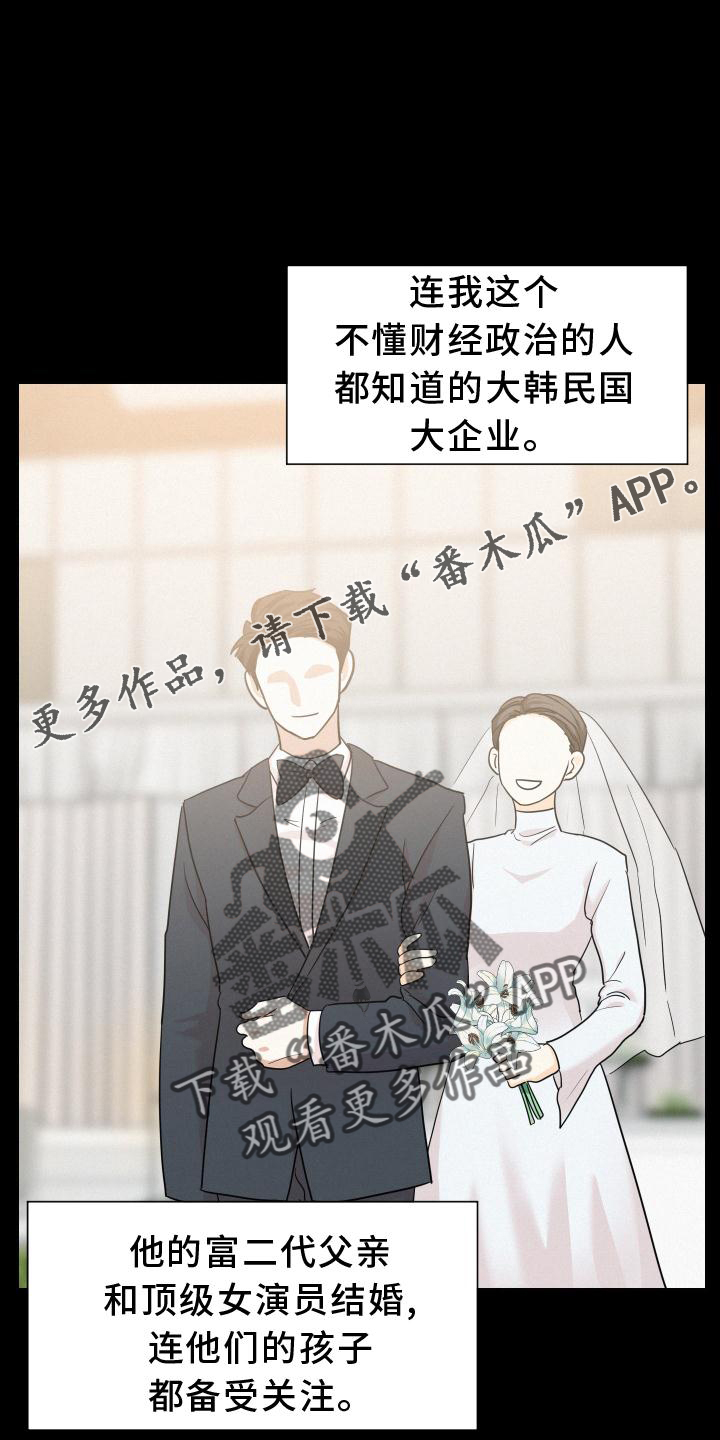 危险期漫画,第49话2图