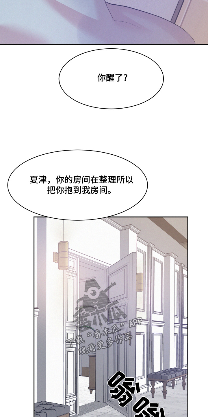 危险期漫画,第141话1图