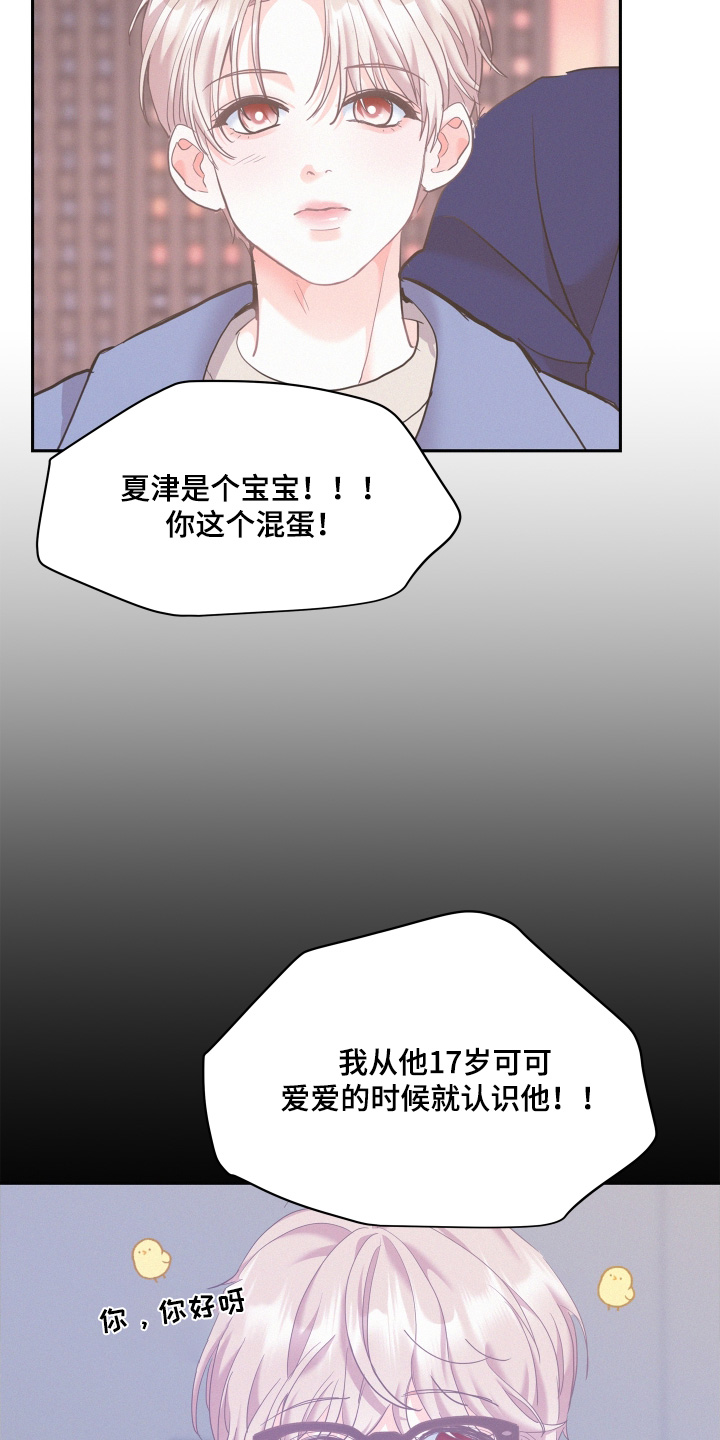危险期漫画,第173话2图