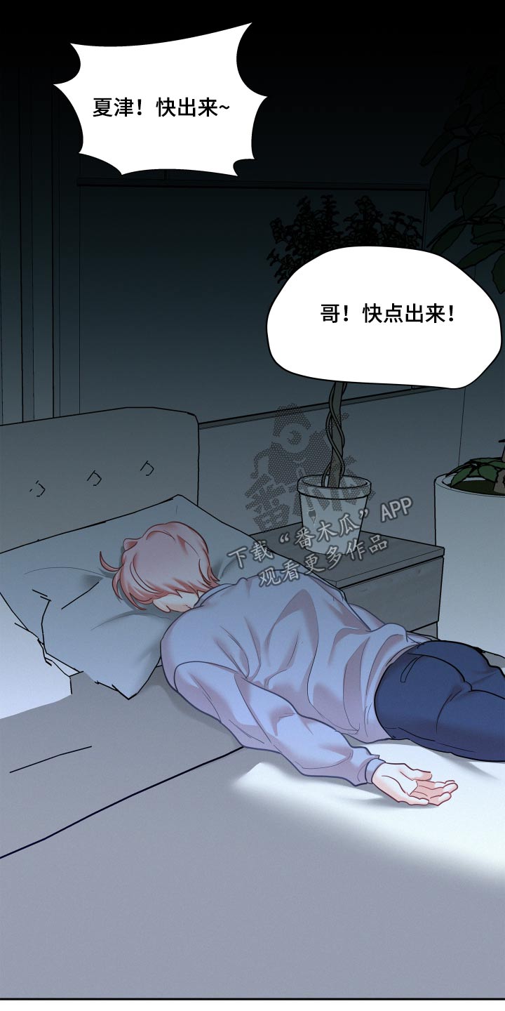 危险赔偿漫画,第101话2图