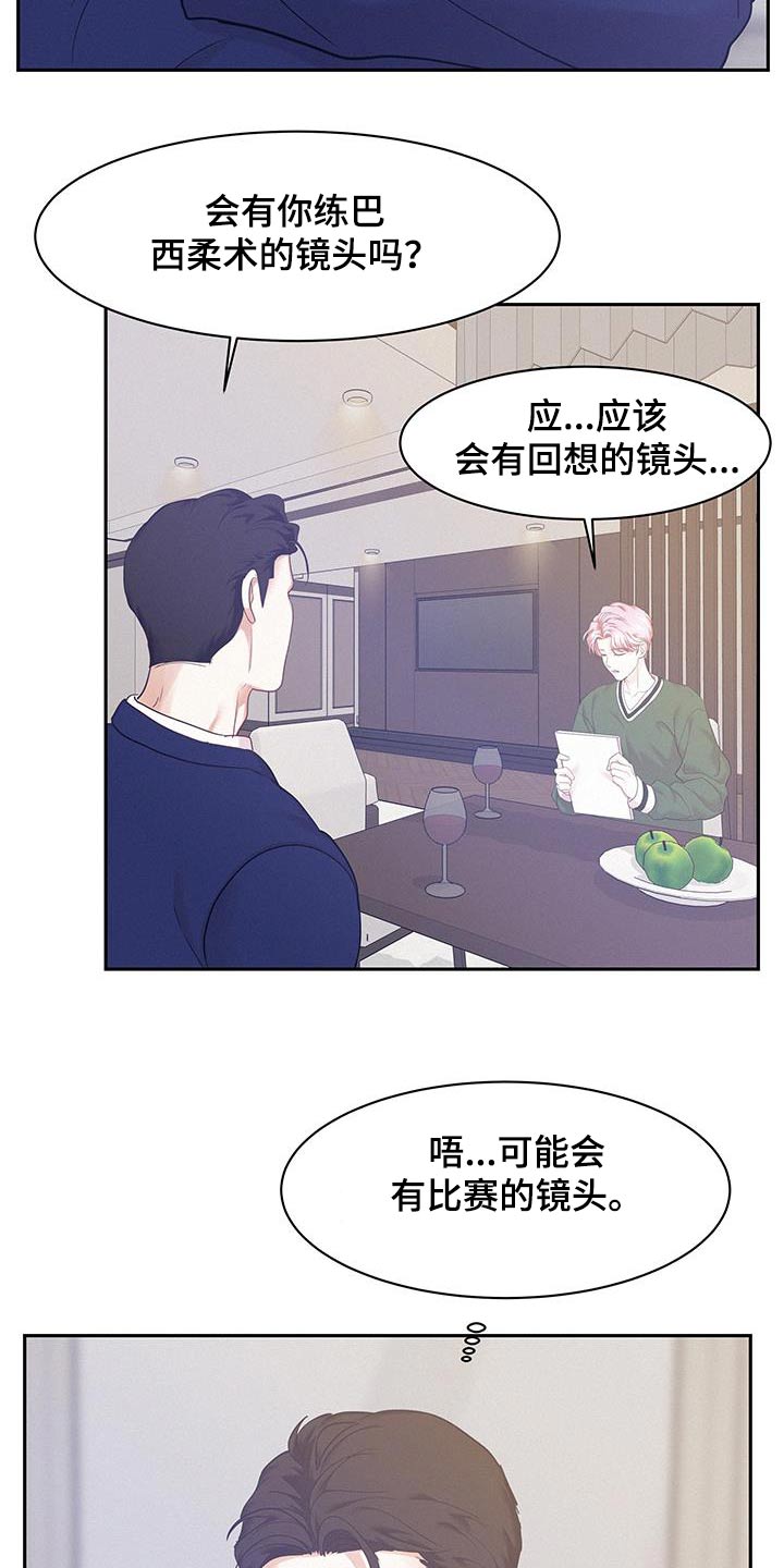 危险期漫画,第122话1图