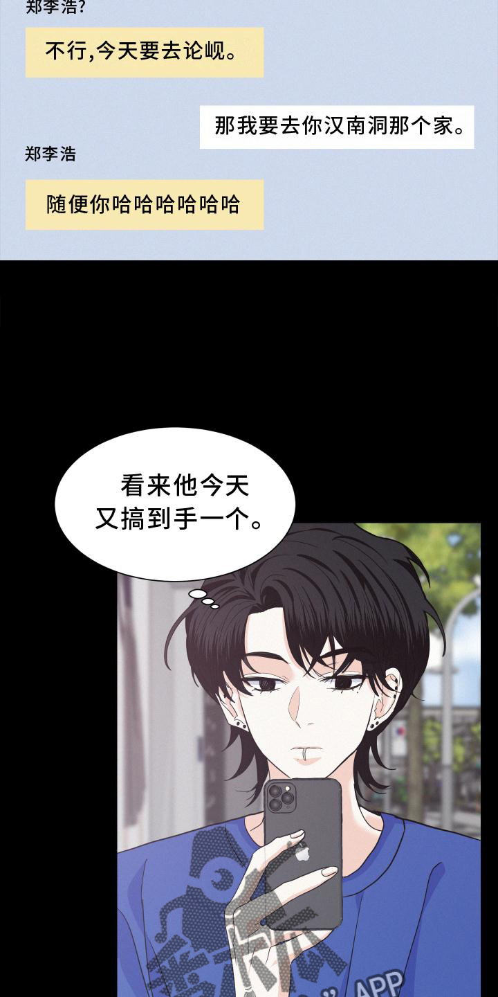 危险期漫画,第49话2图