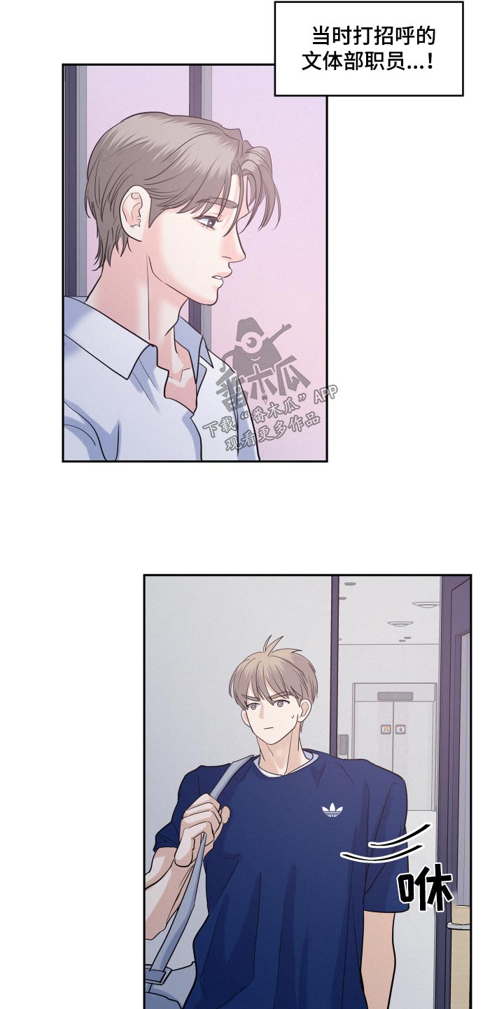 危险期漫画,第71话1图