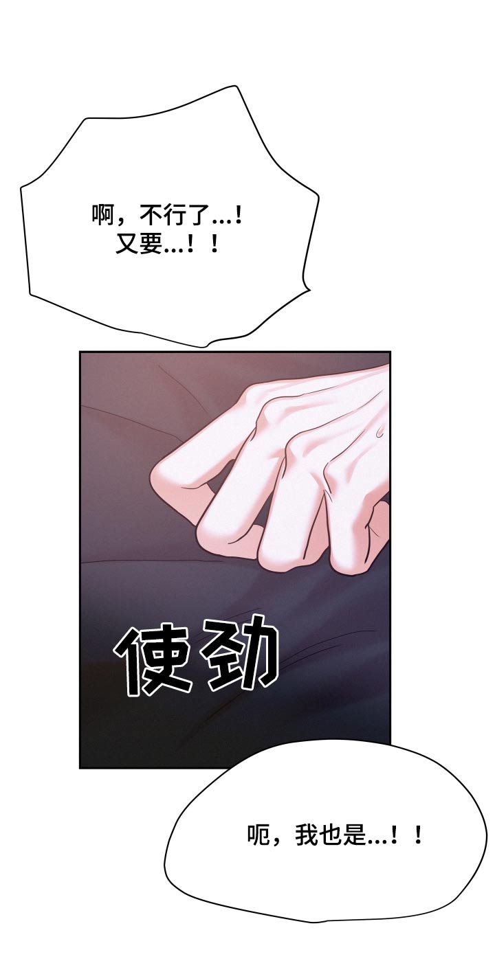 危险期漫画,第91章：【第二季】我没有1图