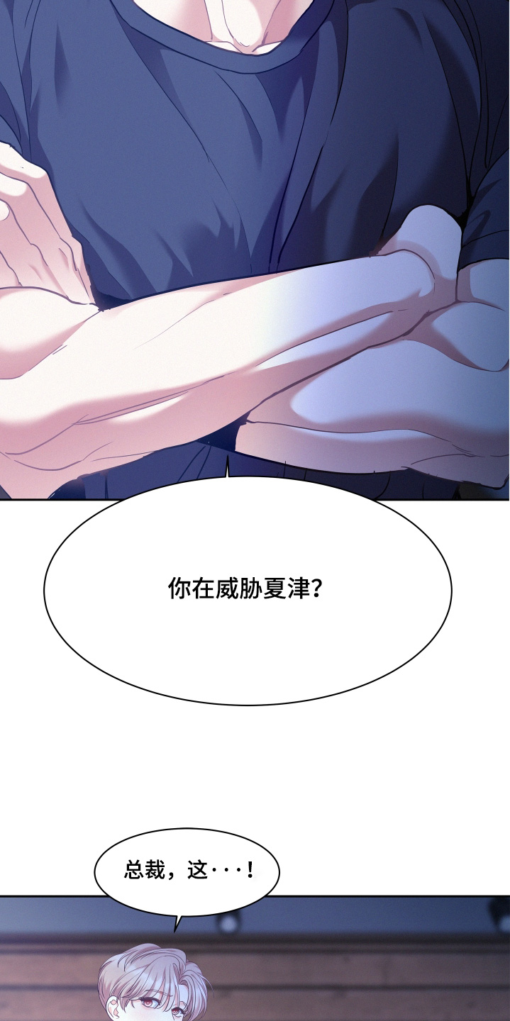 危险赔偿漫画,第165话2图