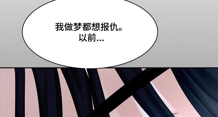 危险期漫画,第92章：【第二季】报仇1图