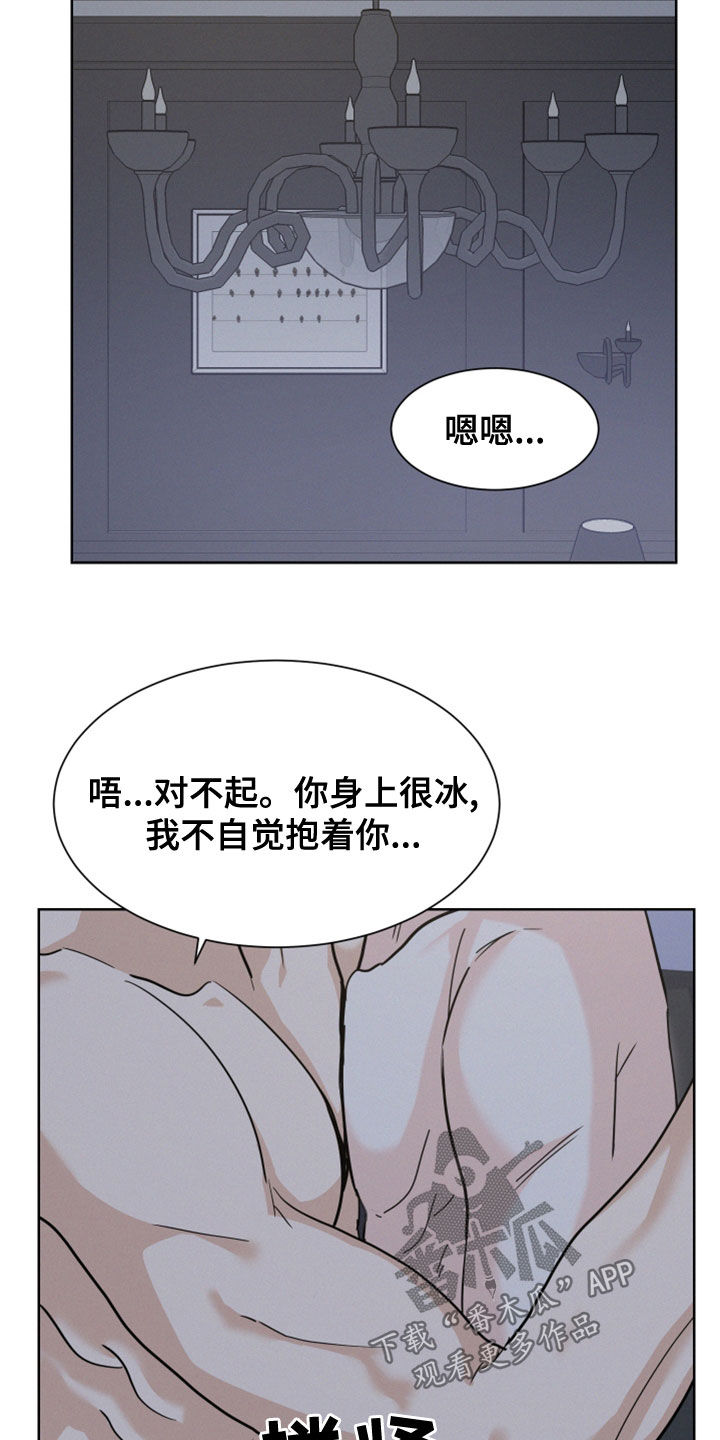 危险期漫画,第46话2图