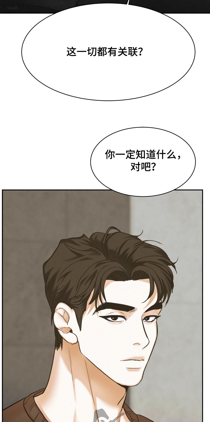 危险期漫画,第86章：【第二季】负面信息1图