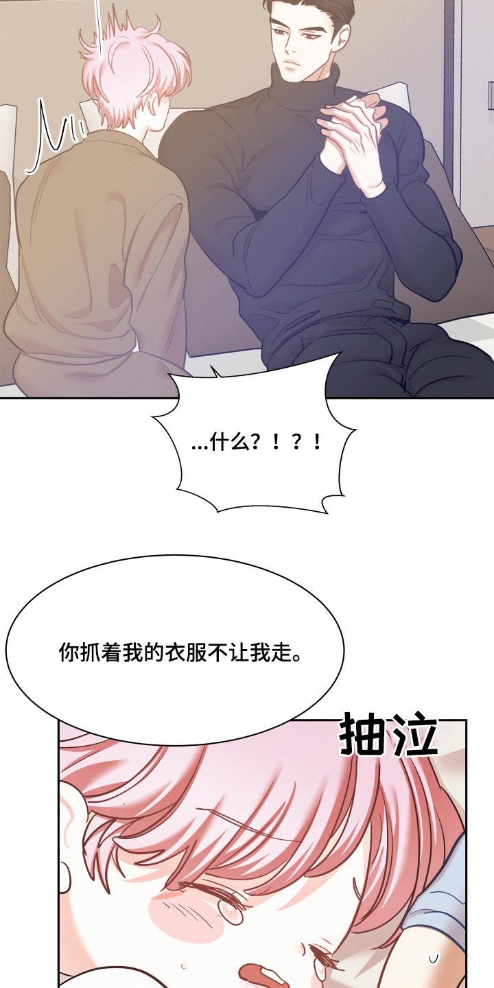 危险期漫画,第105话1图