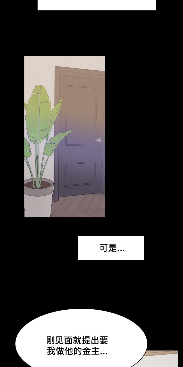 危险化学品目录漫画,第98话1图
