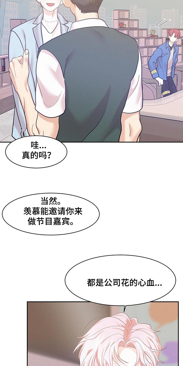 危险赔偿漫画,第112话2图