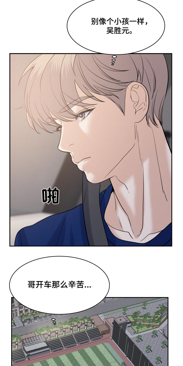 危险期漫画,第71话1图