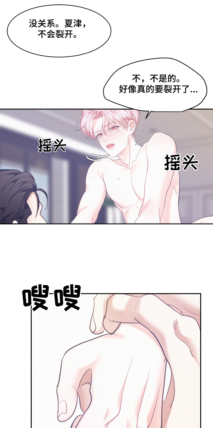 危险期漫画,第140话1图