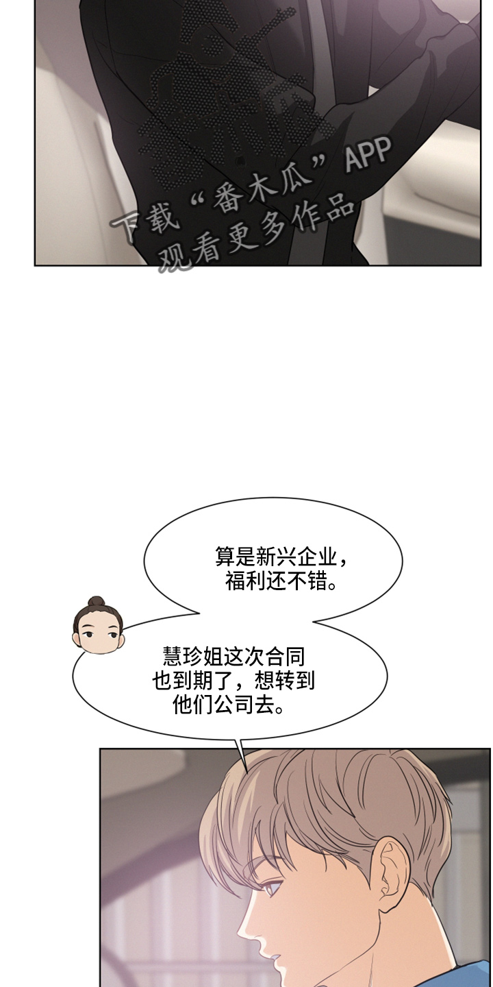 危险赔偿漫画,第23话2图