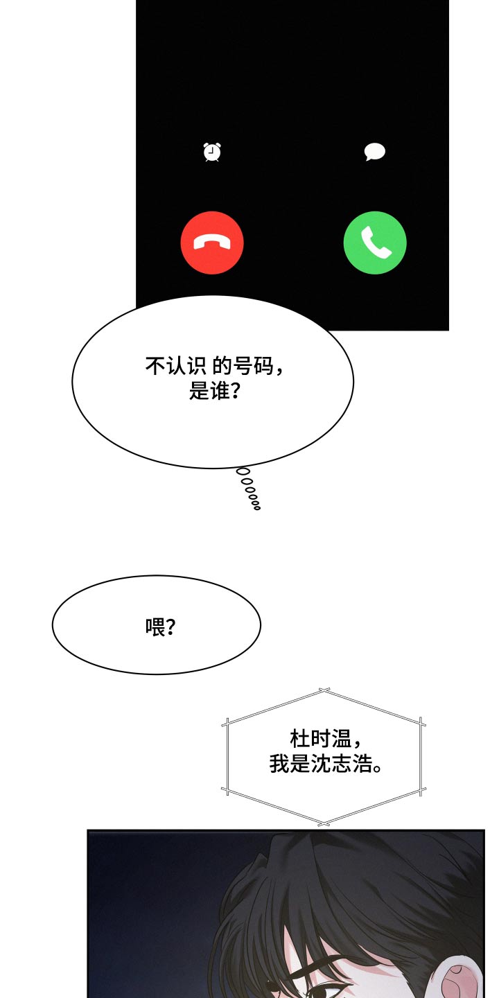 危险期漫画,第76话1图