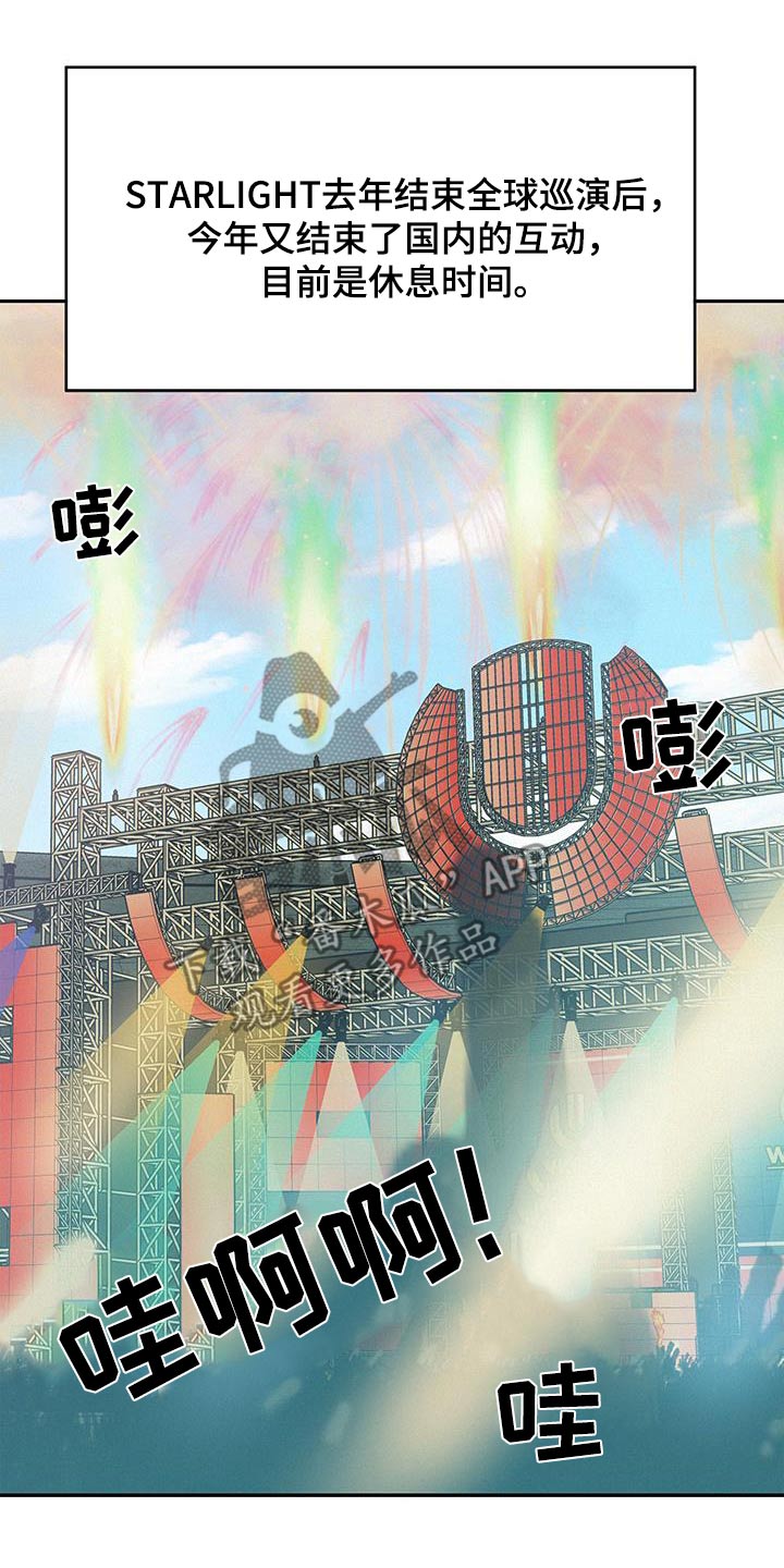危险期漫画,第121话2图