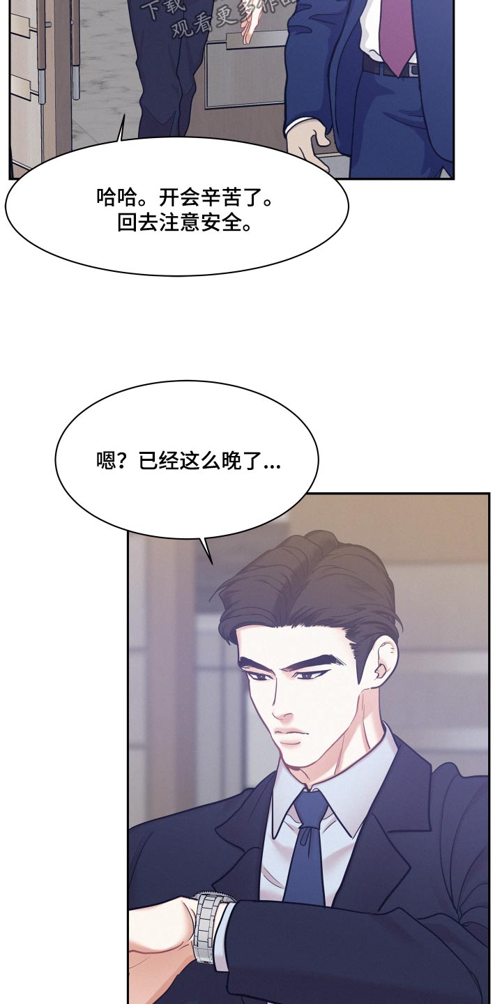 危险赔偿漫画,第104话1图