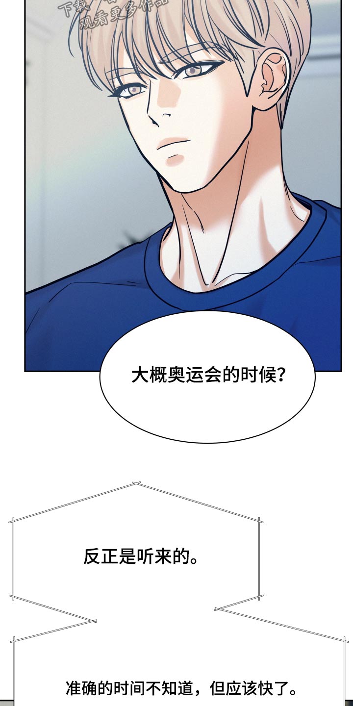 危险期漫画,第83章：【第二季】新闻1图