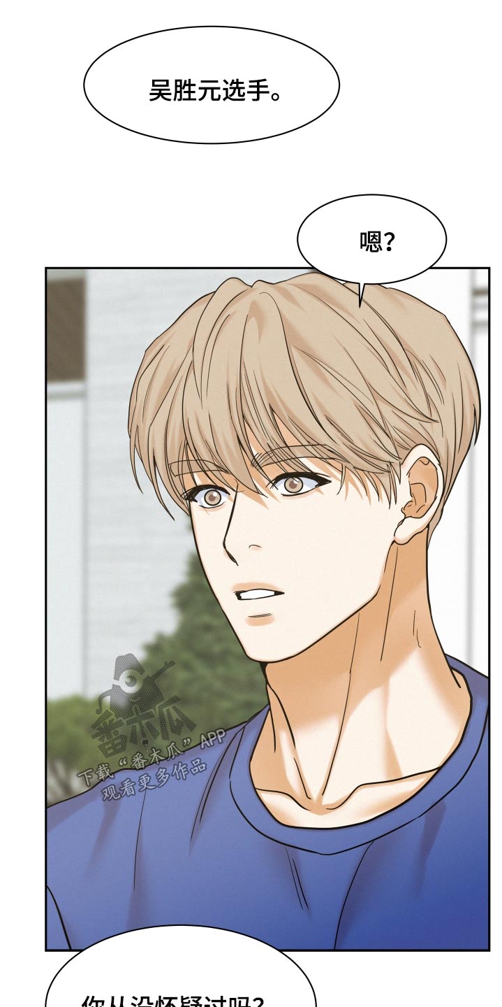 危险期漫画,第86章：【第二季】负面信息1图