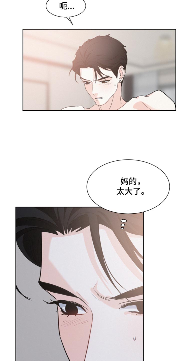 危险期漫画,第29话2图