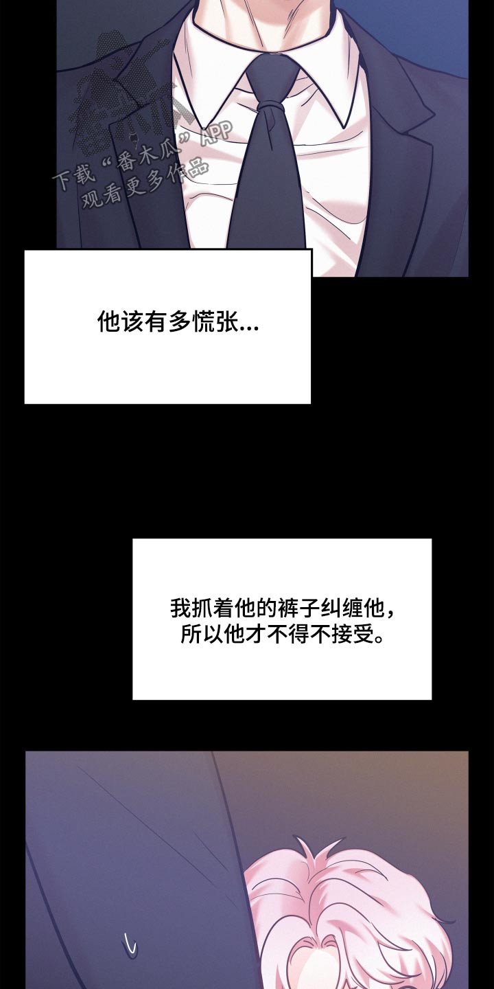 危险赔偿漫画,第101话2图