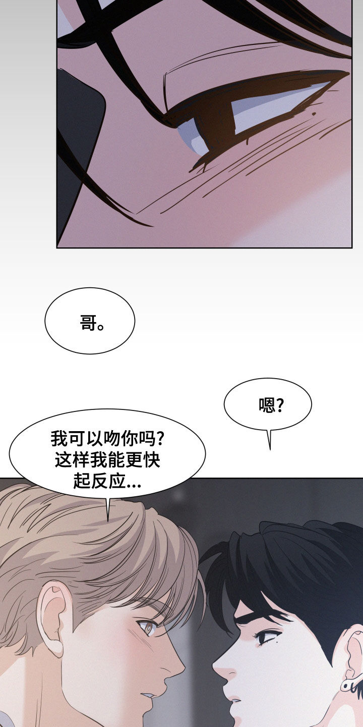 危险期漫画,第37话2图