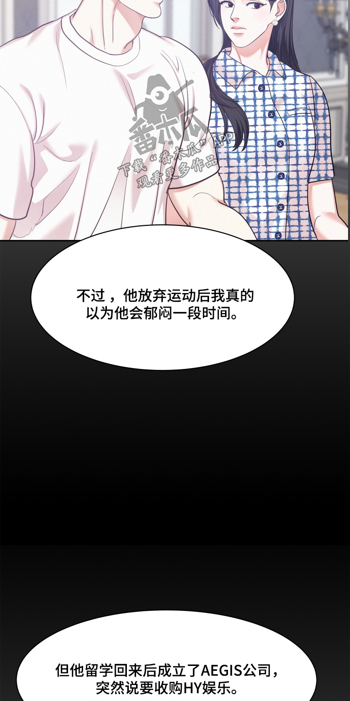 危险期漫画,第146话1图