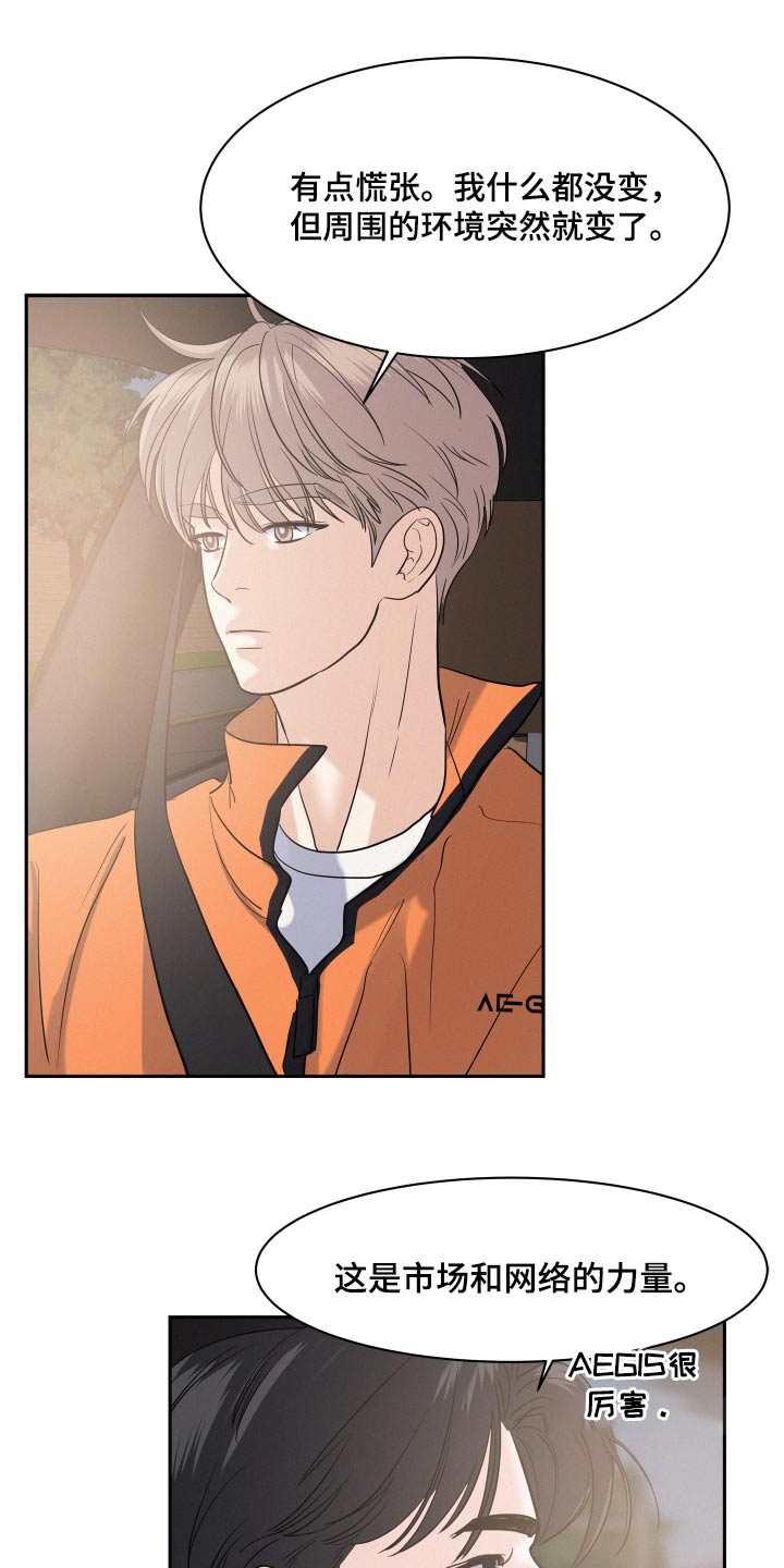 危险期漫画,第66话1图