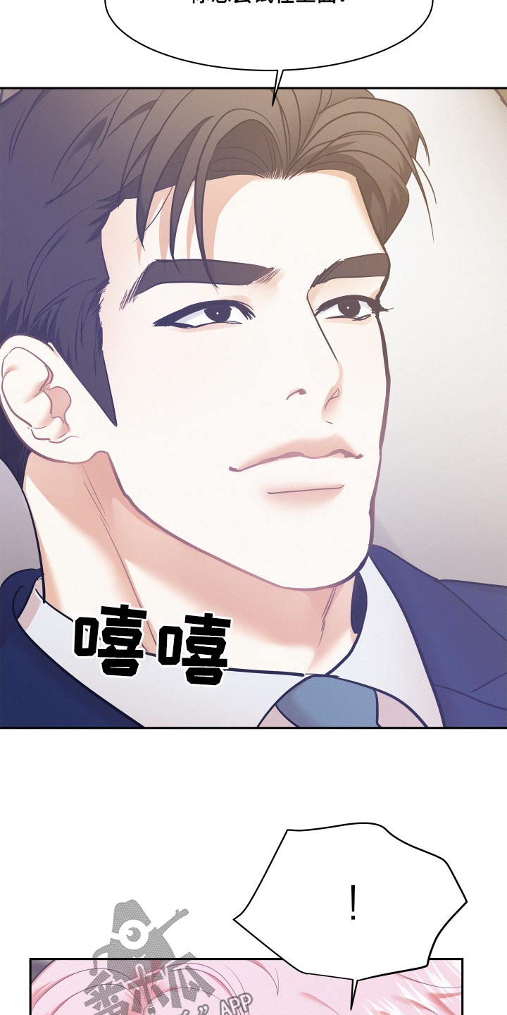 危险期漫画,第139话2图