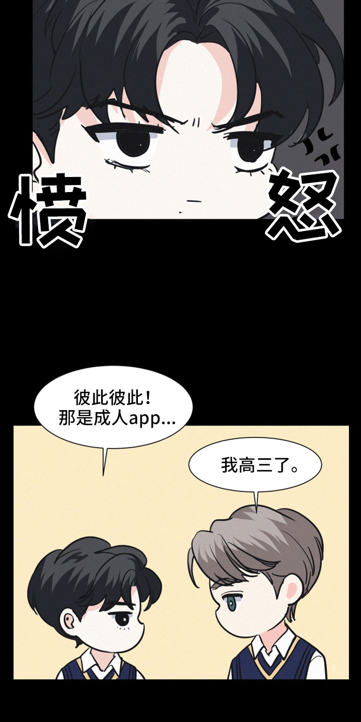 危险的爱漫画,第55话1图