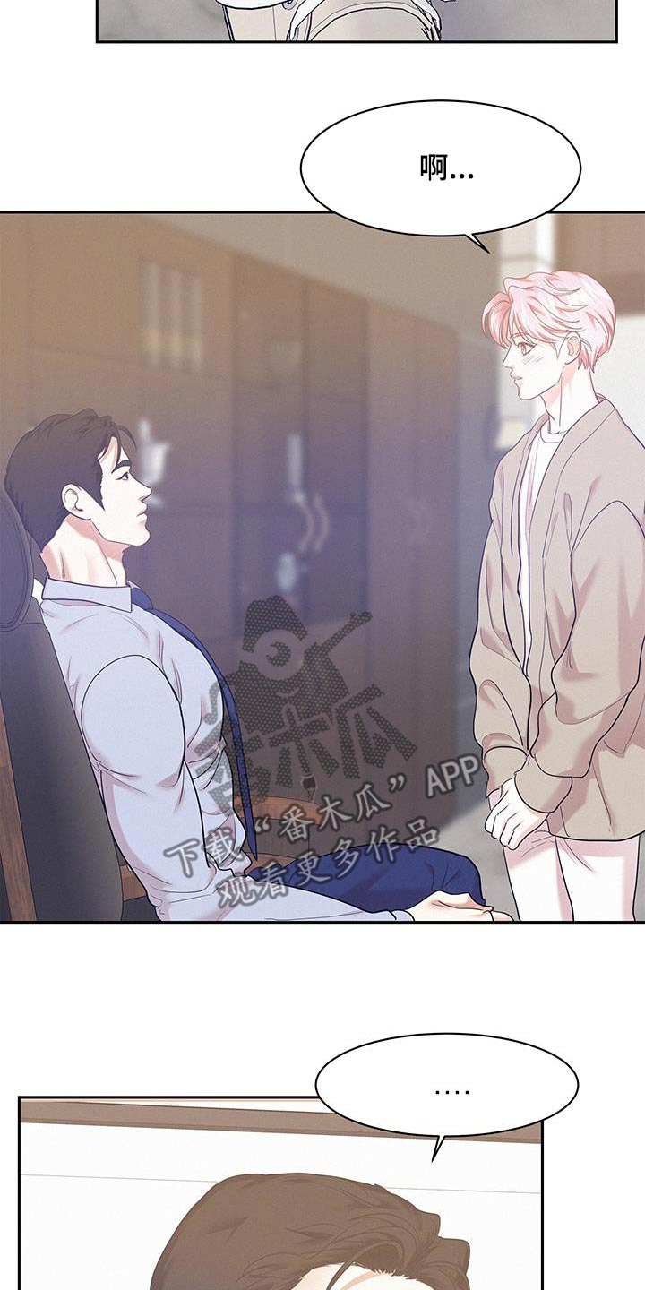 危险期漫画,第123话2图