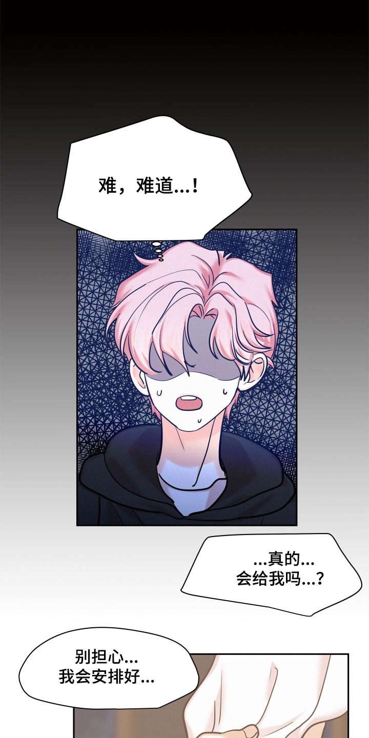 危险赔偿漫画,第95话1图