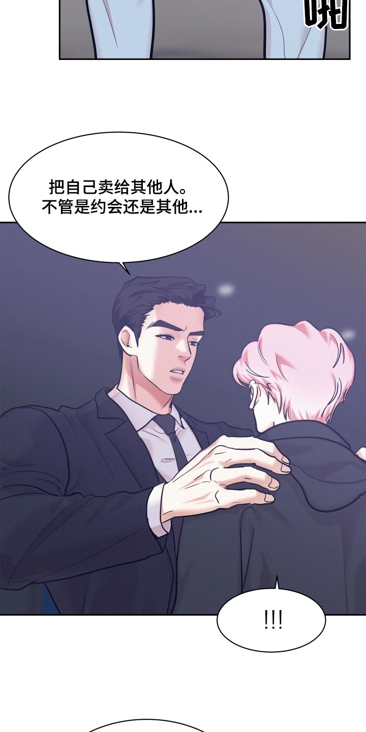 危险赔偿漫画,第96话1图