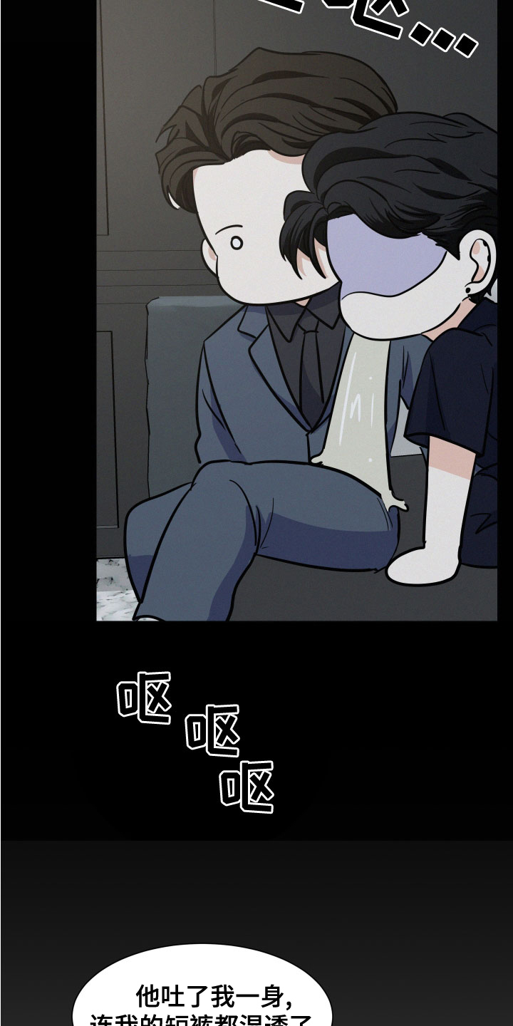 危险期漫画,第40话1图