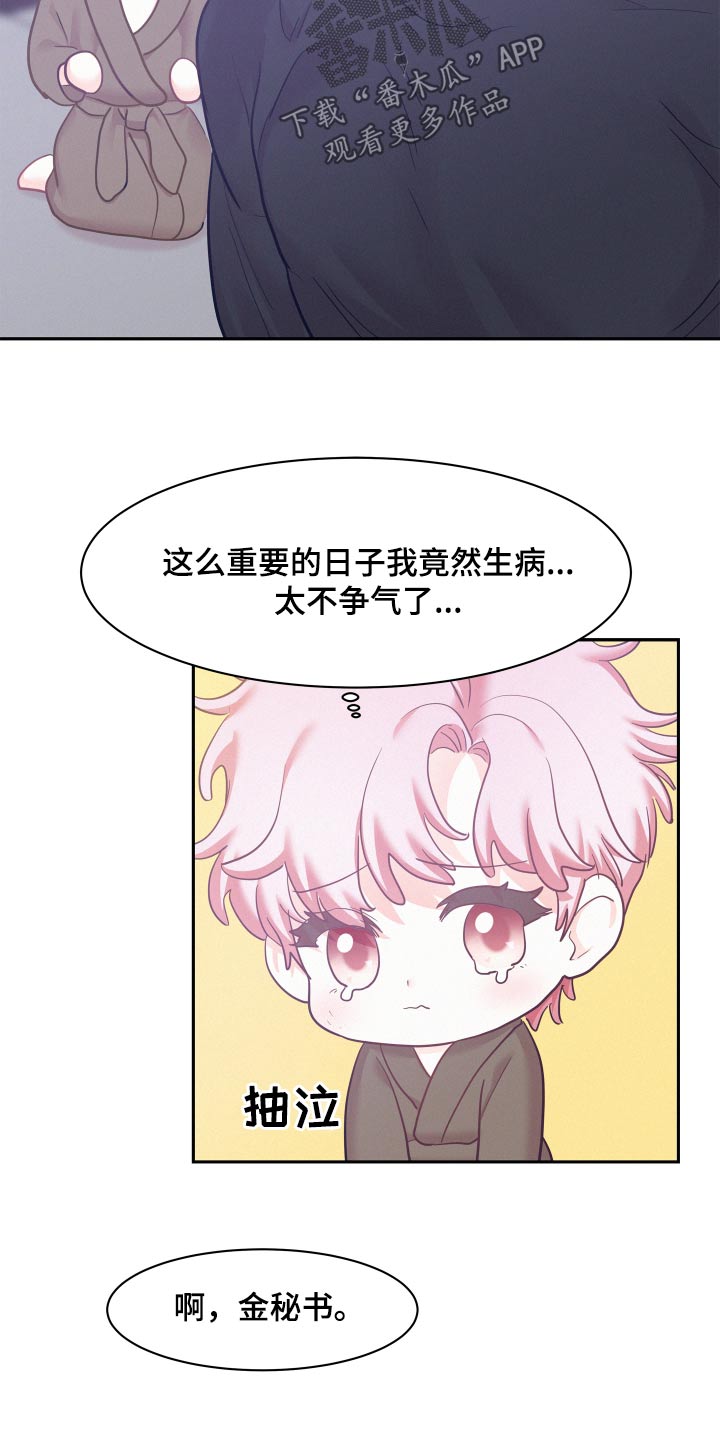 危险期漫画,第106话1图