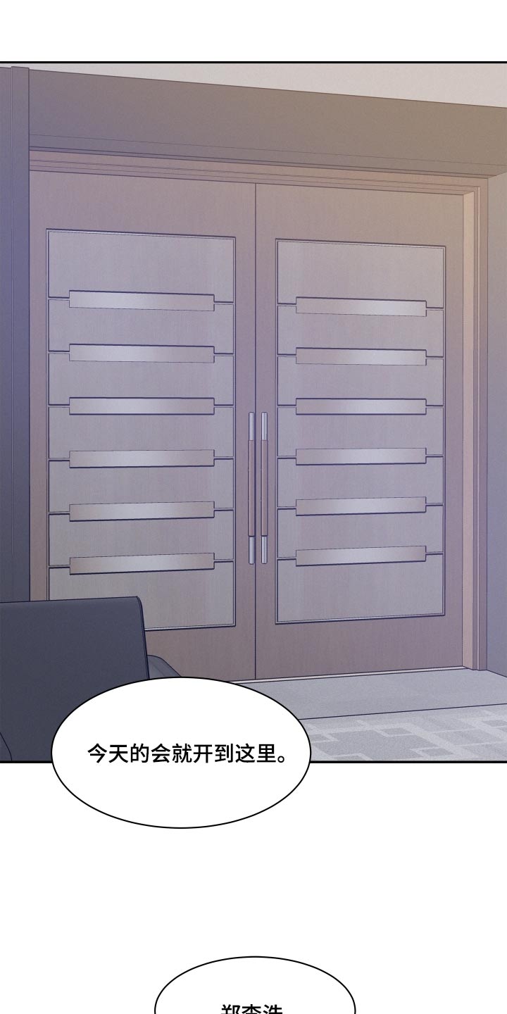 危险赔偿漫画,第137话2图