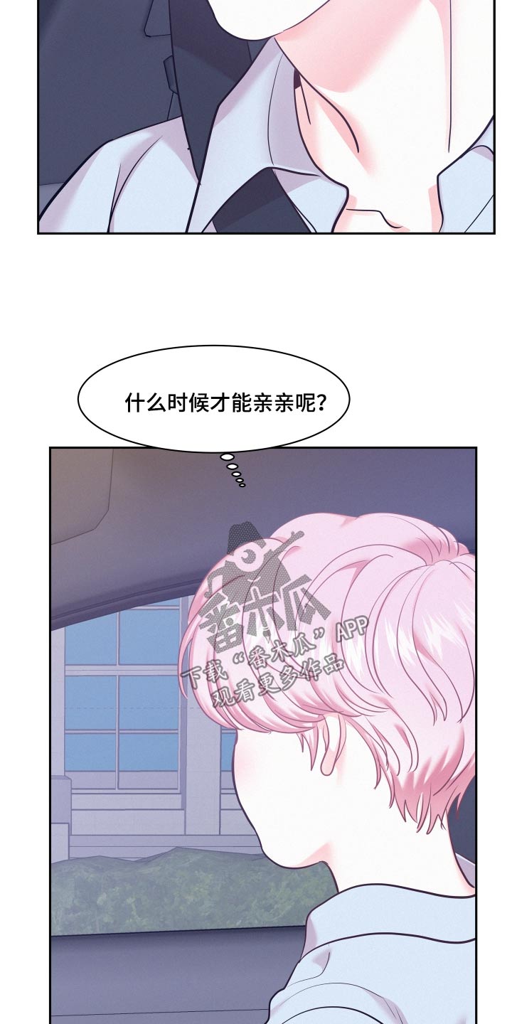 危险期漫画,第138话1图