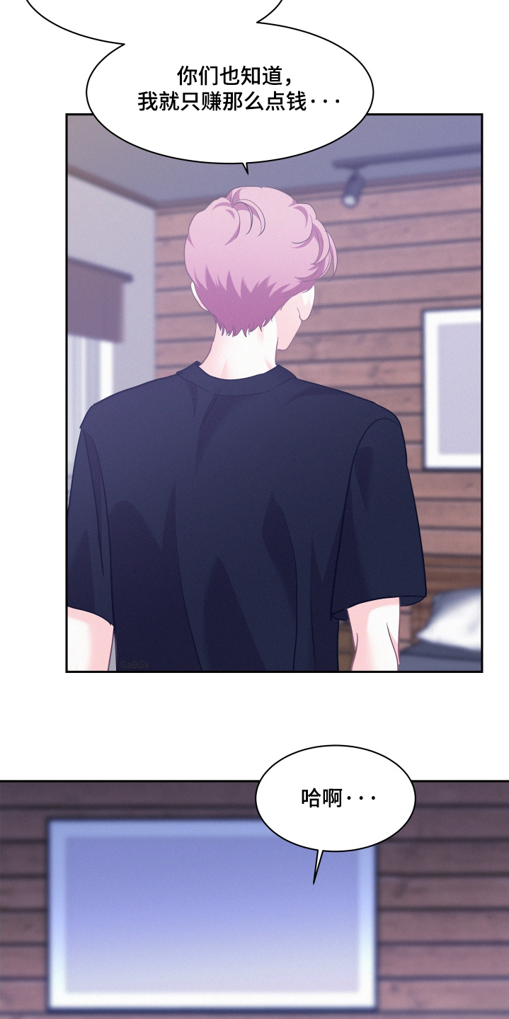 危险期漫画,第164话1图