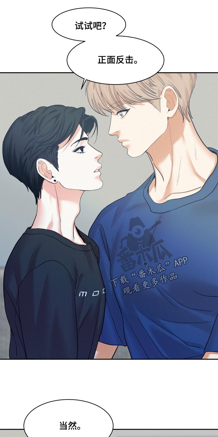 危险赔偿漫画,第84话2图