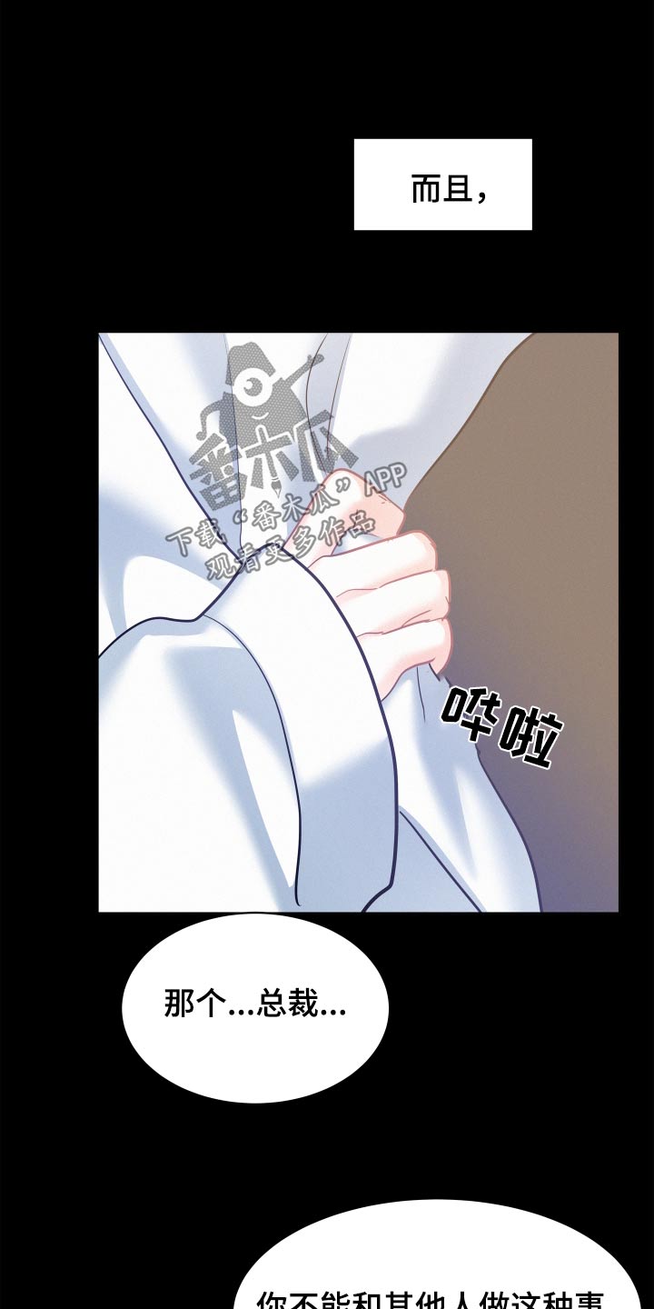 危险赔偿漫画,第99话2图