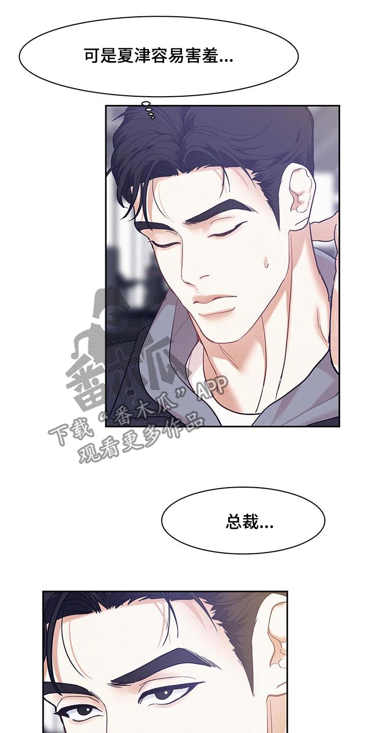 危险期漫画,第129话1图