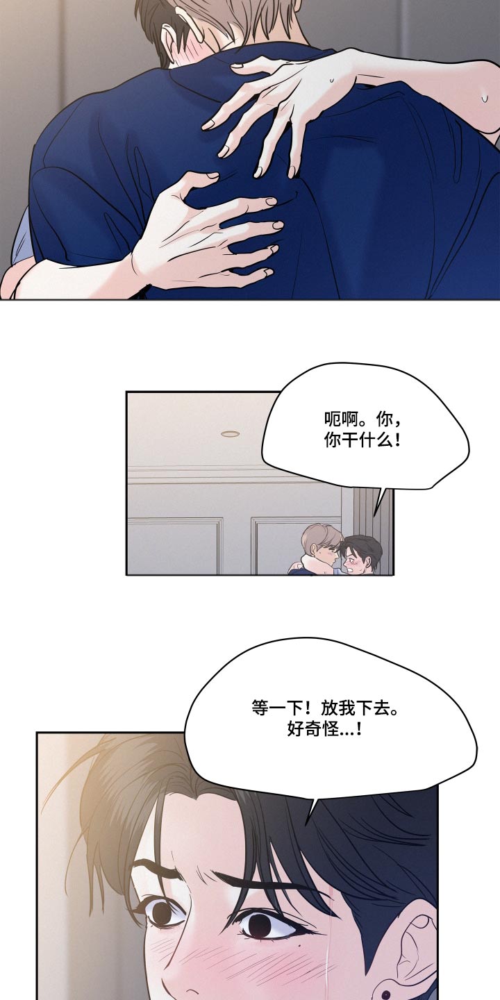 危险赔偿漫画,第73话2图