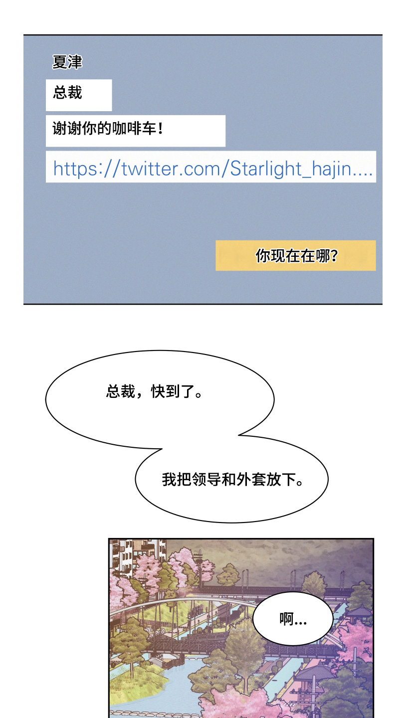 危险期漫画,第144话1图