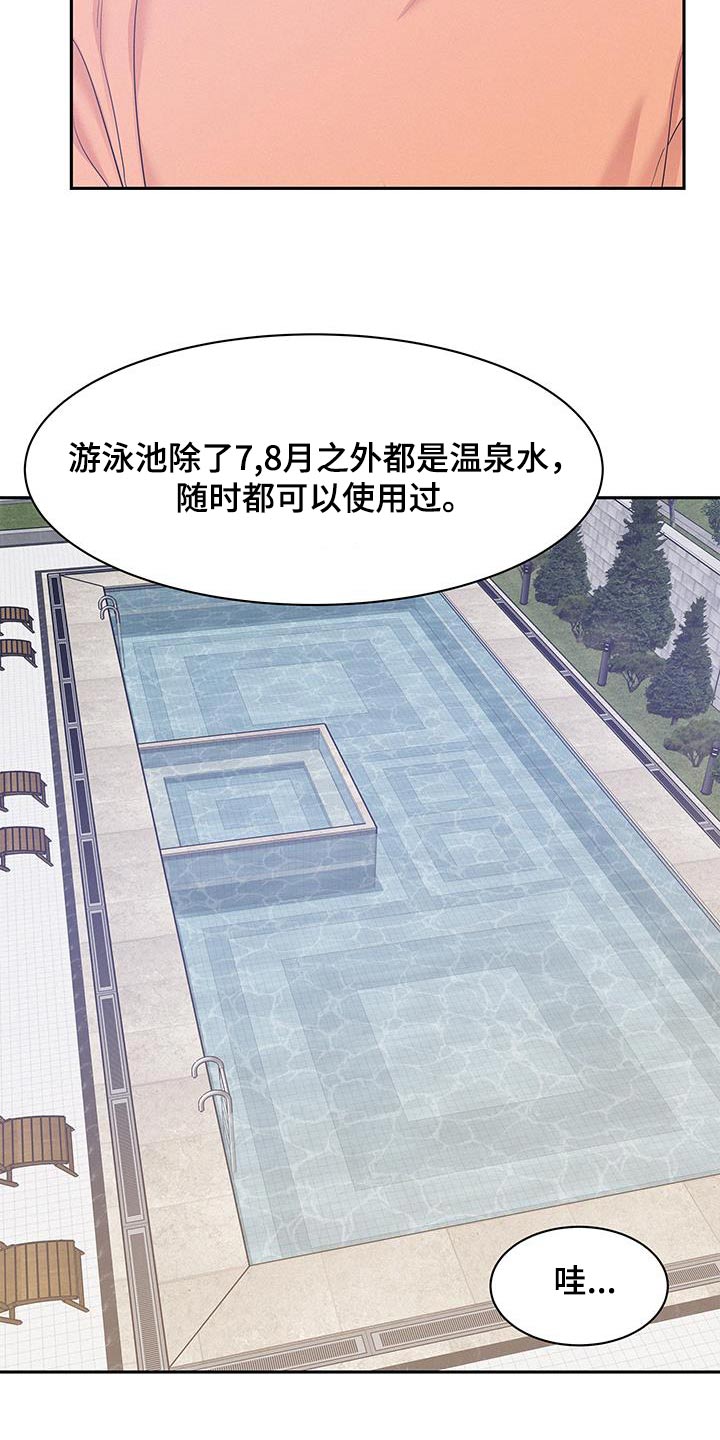 危险期漫画,第131话1图